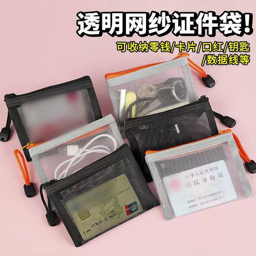 透明尼龙网格拉链卡包零钱收纳