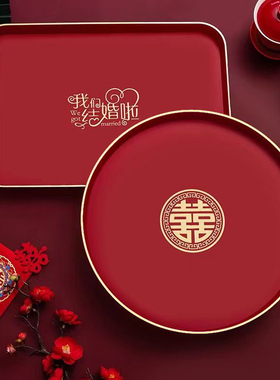 喜字结婚专用托盘婚庆摆台用品喜糖敬茶托盘婚礼红色新娘嫁妆喜盘