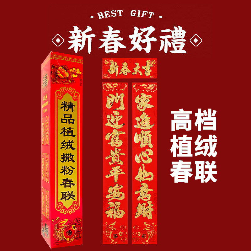植绒春联2026年新款马年新年春节过年对联贴农村大门门贴福字礼包,节庆用品/礼品,对联,淘宝优惠券,粉丝福利购,淘宝优惠卷