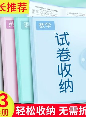 A3试卷收纳袋学习文件袋考试卷初高中学生用品多层透明插页资料册
