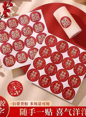 结婚布置婚房装饰贴纸不干胶喜字