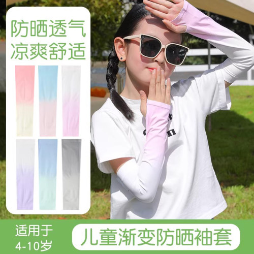 儿童防晒袖套渐变冰袖透气防紫外线护袖男女孩学生护袖宝宝袖筒
