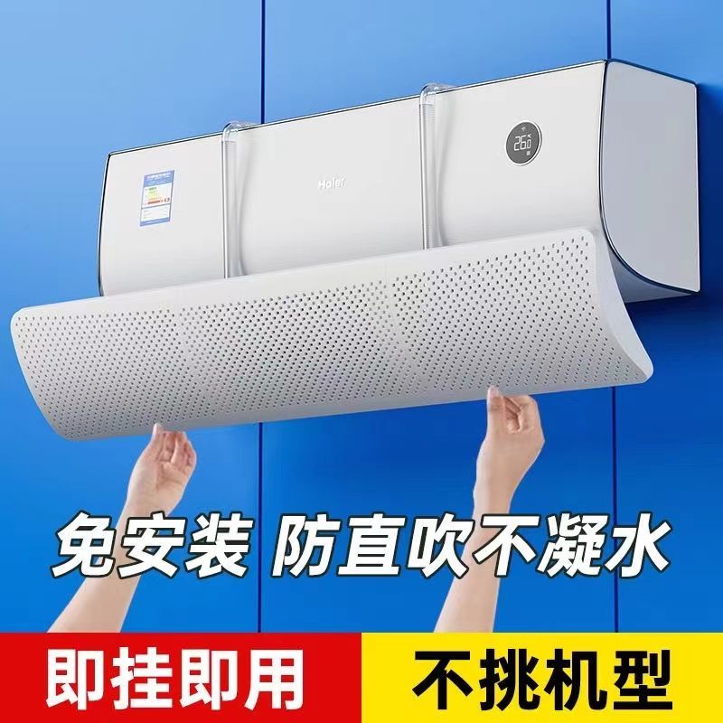 空调挡风板防直吹通用挂壁式免打孔风口转移导风挂式挡风帘防尘罩