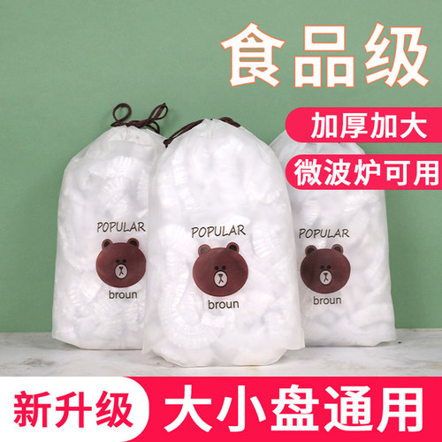 食品级一次性家用保鲜罩通用碗盘套松紧口冰箱厨房式保鲜套保鲜膜