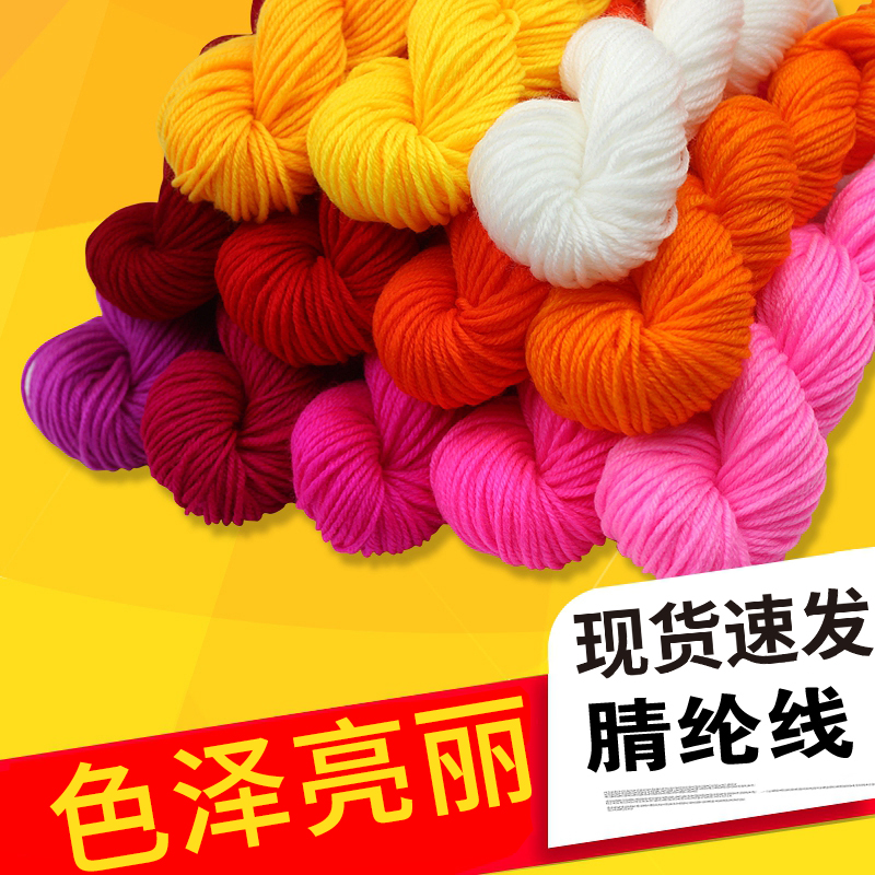 腈纶毛线团中粗线手工diy编织