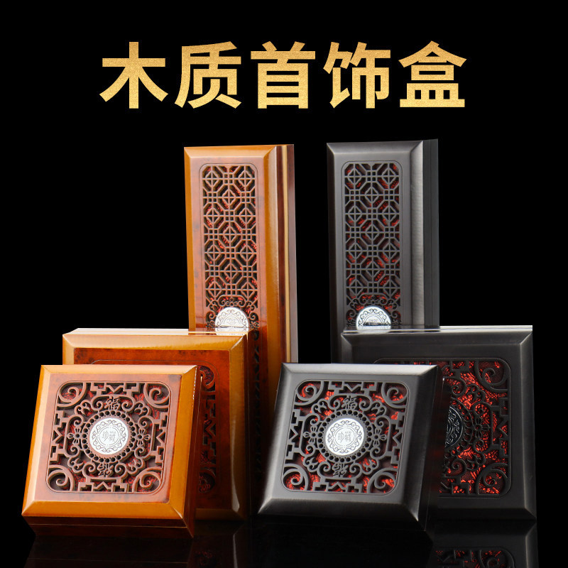 实木首饰盒黄花梨色红木色适用于手镯戒指吊坠收纳国风防尘吊坠盒