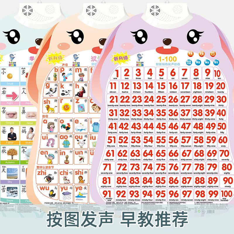 儿童数字1到100有声早教挂图