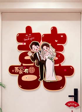 喜字贴结婚礼专用婚房布置入户门卧室门装饰创意立体囍字贴门套装