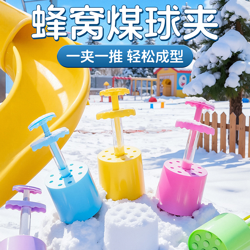 煤球夹户外玩雪工具夹雪神器儿童