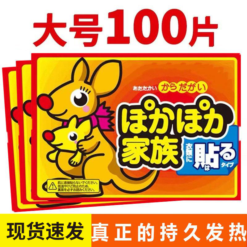 暖宝宝贴大号暖贴防寒保暖自发热