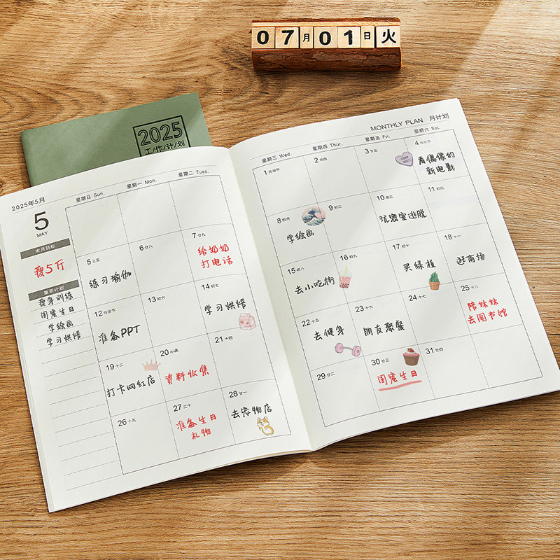 2026年新款日程本A5每日计