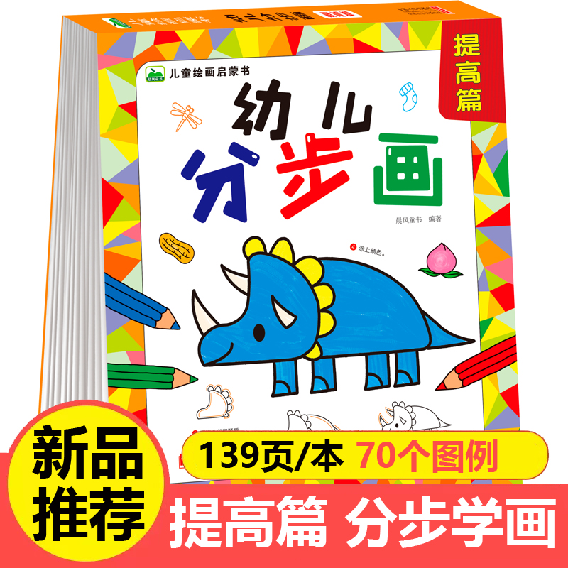 宝宝认知绘画启蒙认知书幼儿分步
