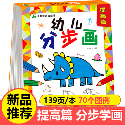 宝宝认知绘画启蒙认知书幼儿分步