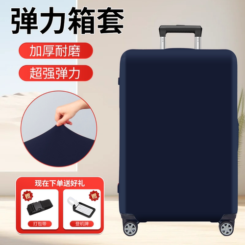 弹力布加厚耐磨行李箱保护套托运