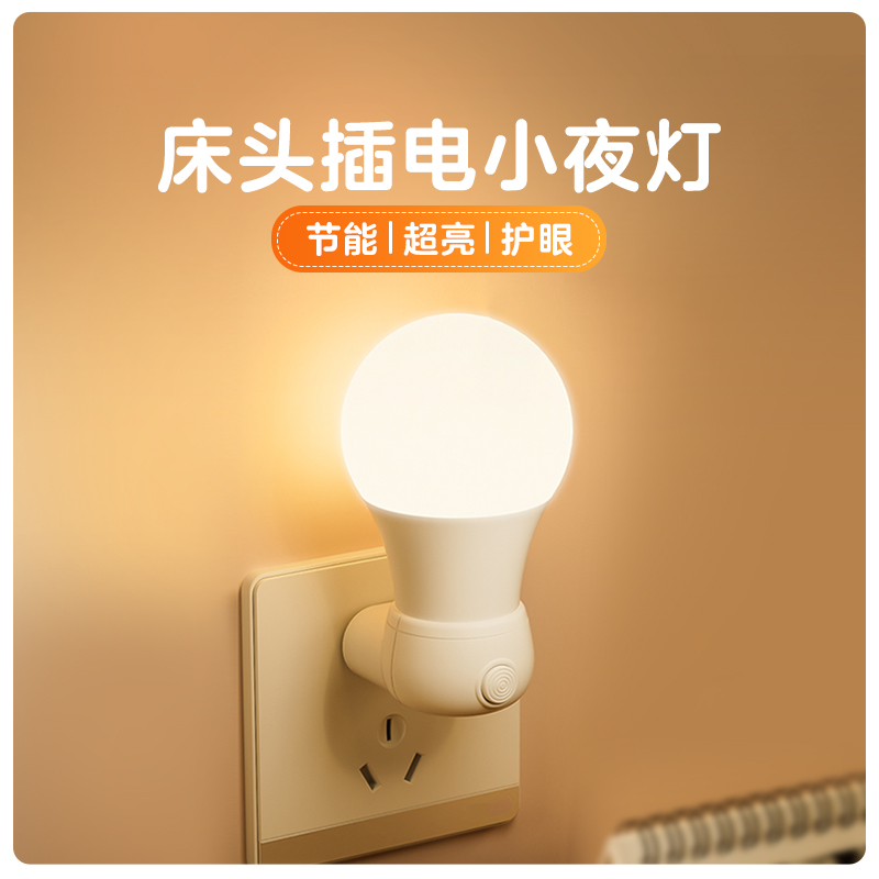 小夜灯节能插电照明夜灯