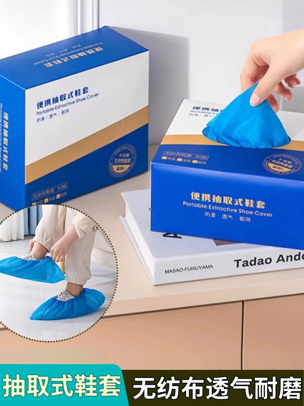 一次性鞋套无纺布抽取式鞋套盒装防尘防滑特厚家用学生儿童耐磨