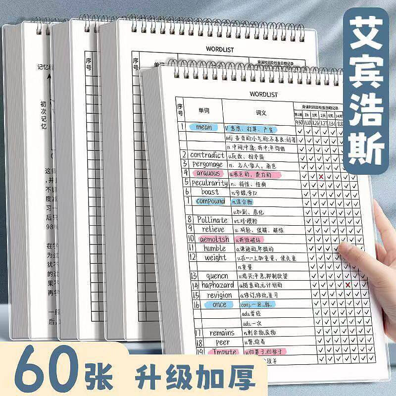 艾宾浩斯英语单字记忆本初中高中单字本生词便利贴纸考研加厚笔记本