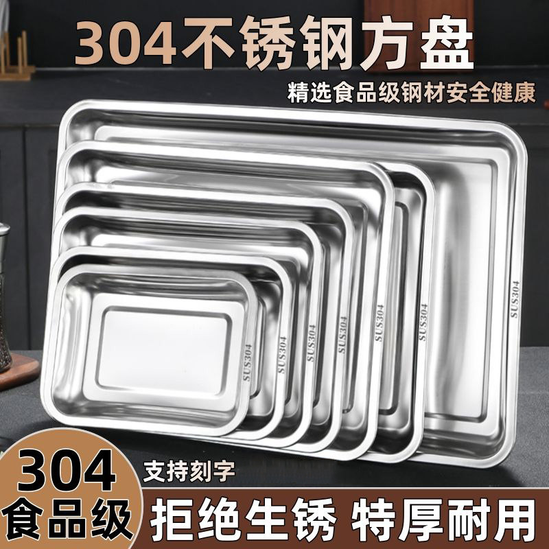 304不锈钢方盘长方形盘子商用烧烤盘托盘蒸饭盘餐盘烤鱼盘饺子盘