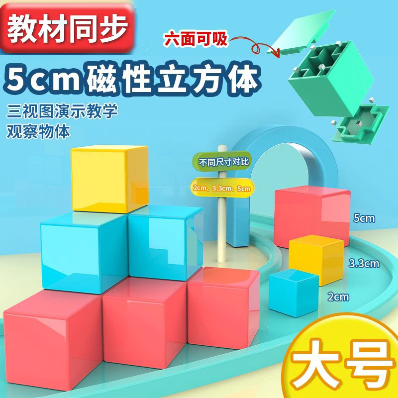 磁性正方体教具2cm5cm正方