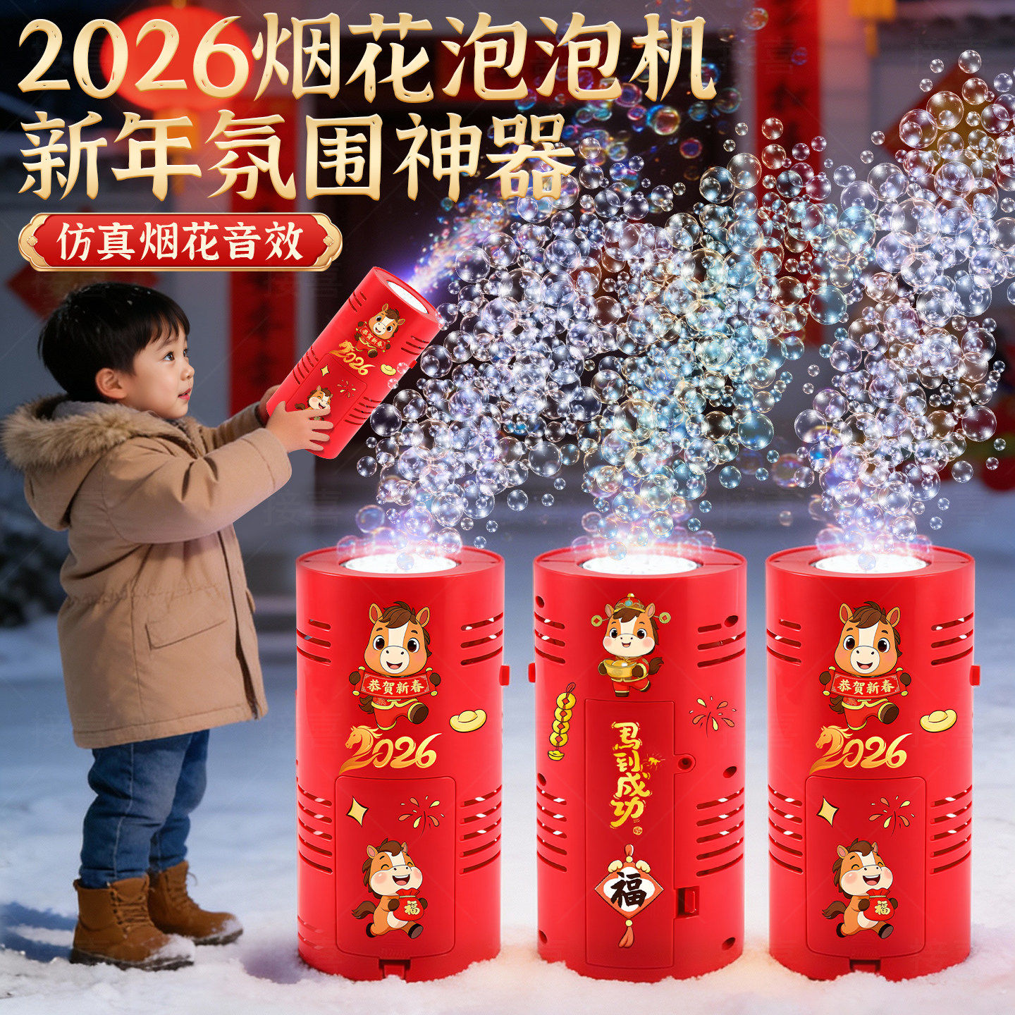 2026新款烟花泡泡机儿童马年春节电动全自动带灯光氛围吹泡泡玩具,玩具/童车/益智/积木/模型,泡泡机/吹泡泡类玩具,淘宝优惠券,粉丝福利购,淘宝优惠卷