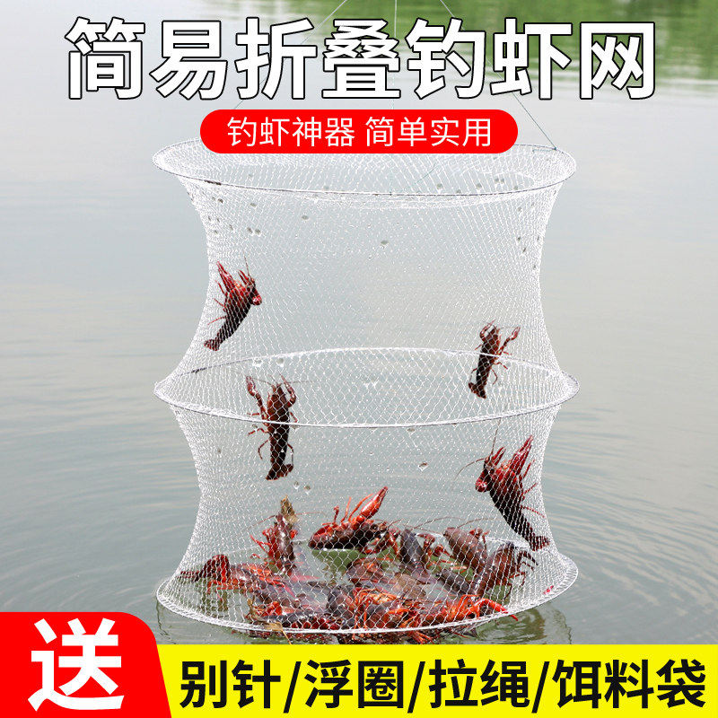 简易折叠白虾网渔具三层专用钓螃蟹小龙虾地网兜捕虾吊捉龙虾网笼