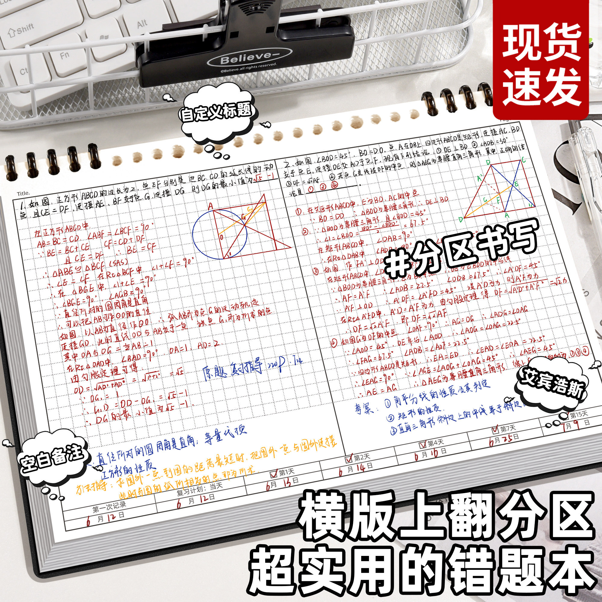 B5错题活页本横版上翻笔记本本子科学分区初高中生专用艾宾浩斯错题本简约横线本加厚不硌手网格本