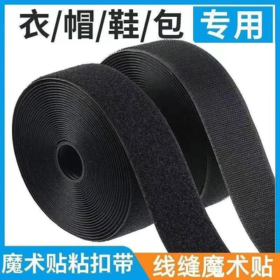 缝纫型自粘鞋子魔术贴沙发子母扣