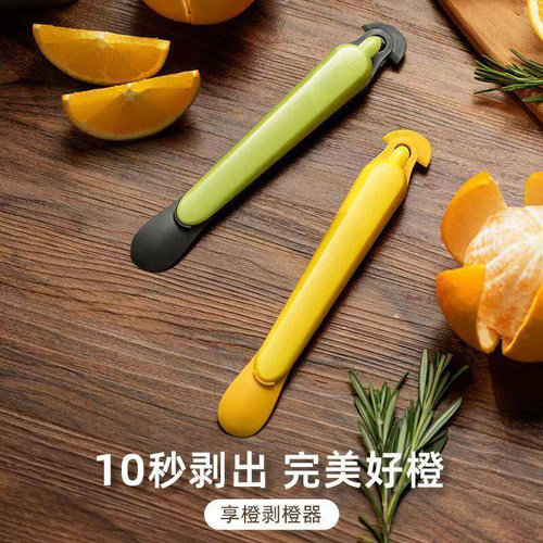 新款橙子多功能剥橙器剥皮食品级
