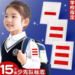 学校少先队标志棉布小学生中队长二道杠大队长三道杠一道杠小队长班干部臂袖章委员大队委中队委小队委牌子