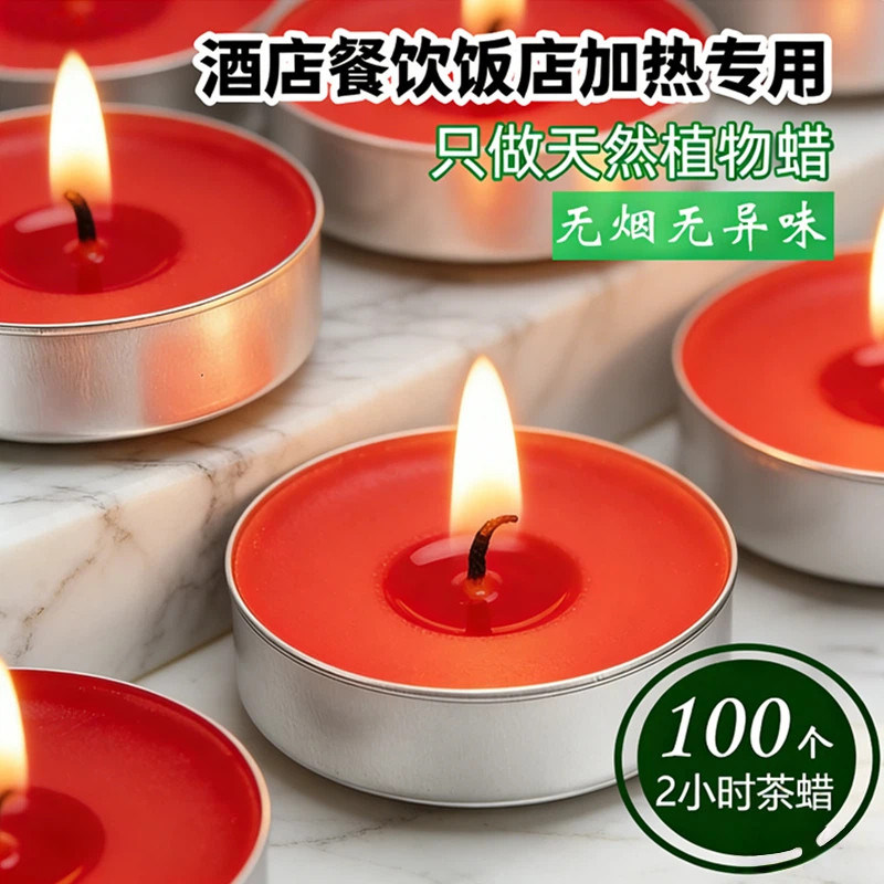 酒店饭店加热蜡烛保温无烟蜡烛烧烤煮茶去味蜡烛2小时100个茶蜡,家居饰品,酥油灯,淘宝优惠券,粉丝福利购,淘宝优惠卷