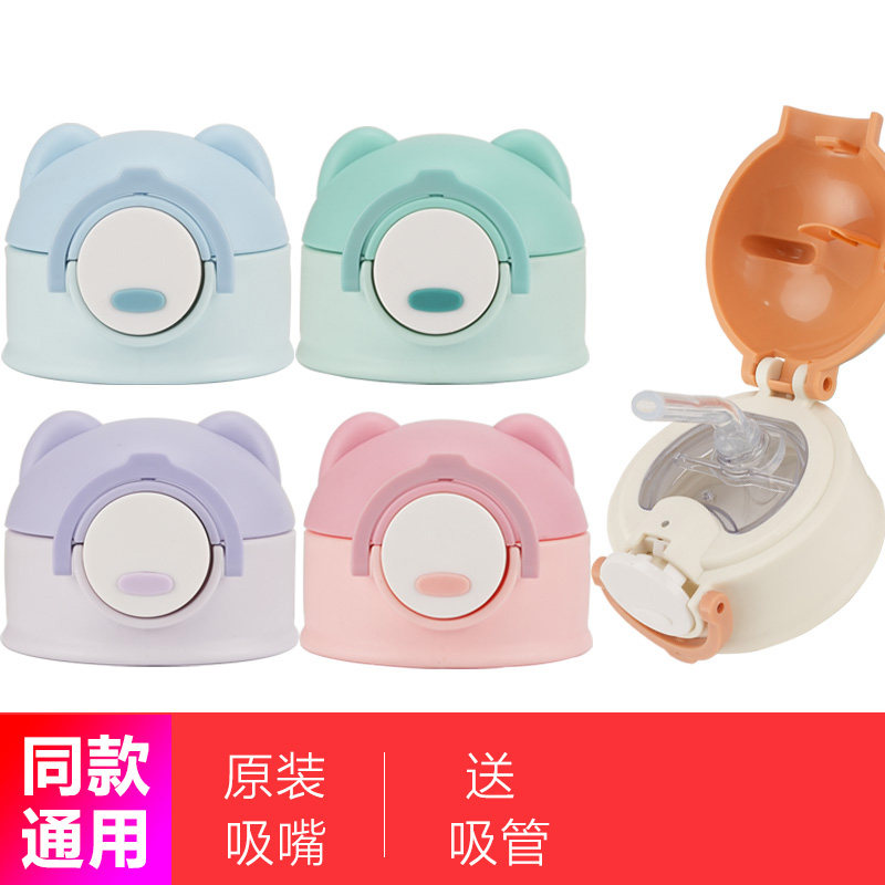 儿童保温杯盖子原装防漏水吸管盖硅胶吸嘴水杯壶防摔外盖通用配件