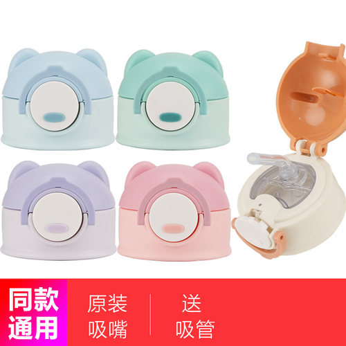 儿童保温杯盖子原装防漏水吸管盖