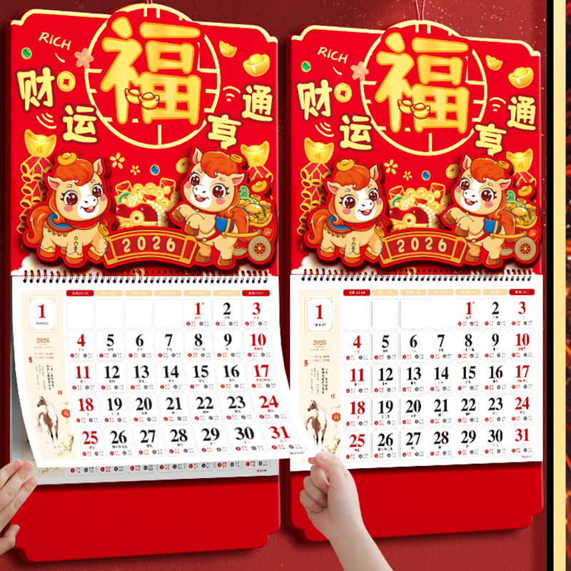 大号福字2026年挂历新款马年