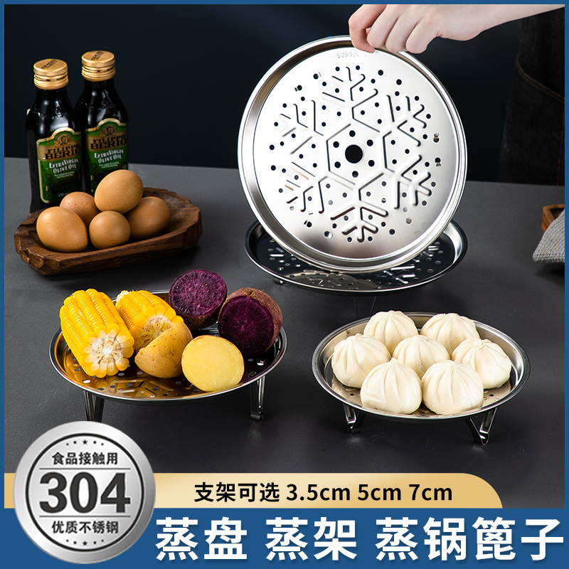 304不锈钢蒸片蒸笼家用蒸锅篦子炒锅蒸屉隔水蒸菜架格加厚盘蒸架