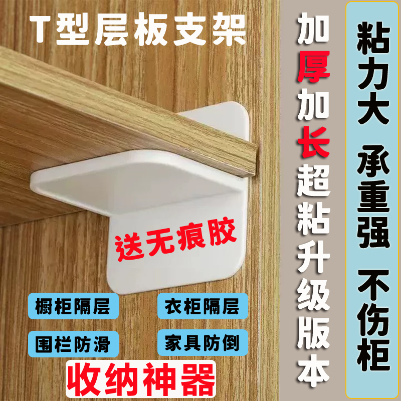 免打孔橱柜分层隔板托三角支架固