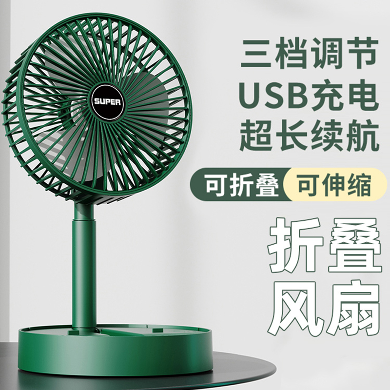 桌面风扇家用小型伸缩折叠办公室