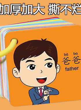 人物卡片早教启蒙书认知卡片婴幼