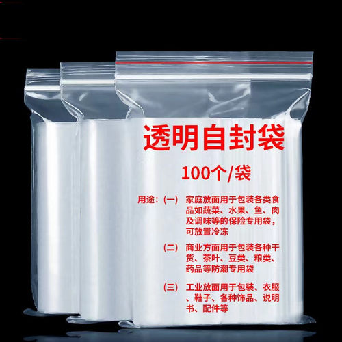 【官方正品】保鲜袋自封袋密封食品冰箱收纳专用袋子带封口自封袋