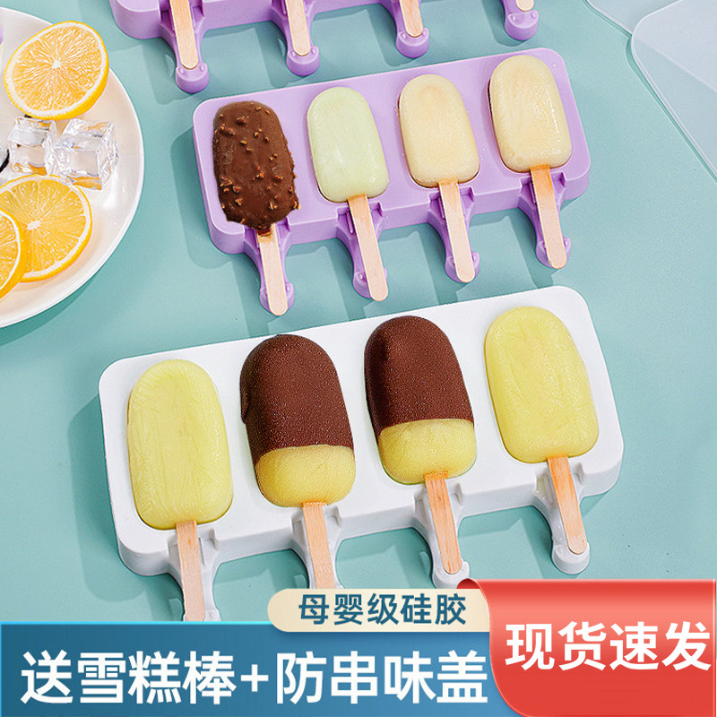 雪糕模具专用冰棒冰棍自制软硅胶食品级家用冰糕冰淇淋冰激凌磨具