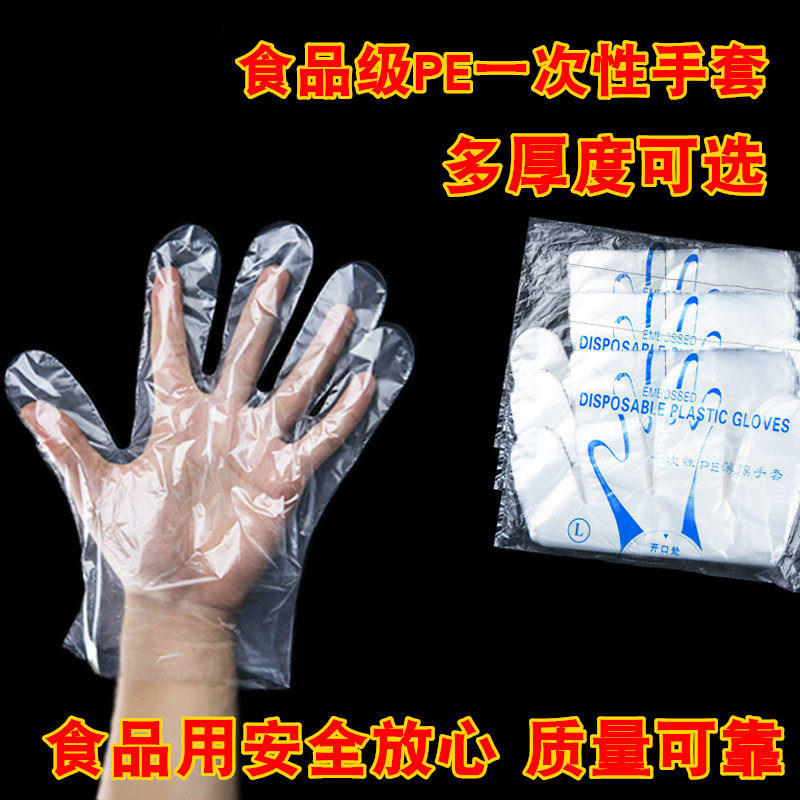加厚一次性手套餐饮美发手膜食品吃龙虾透明塑料PE薄膜手套透明套,餐饮具,一次性手套,淘宝优惠券,粉丝福利购,淘宝优惠卷