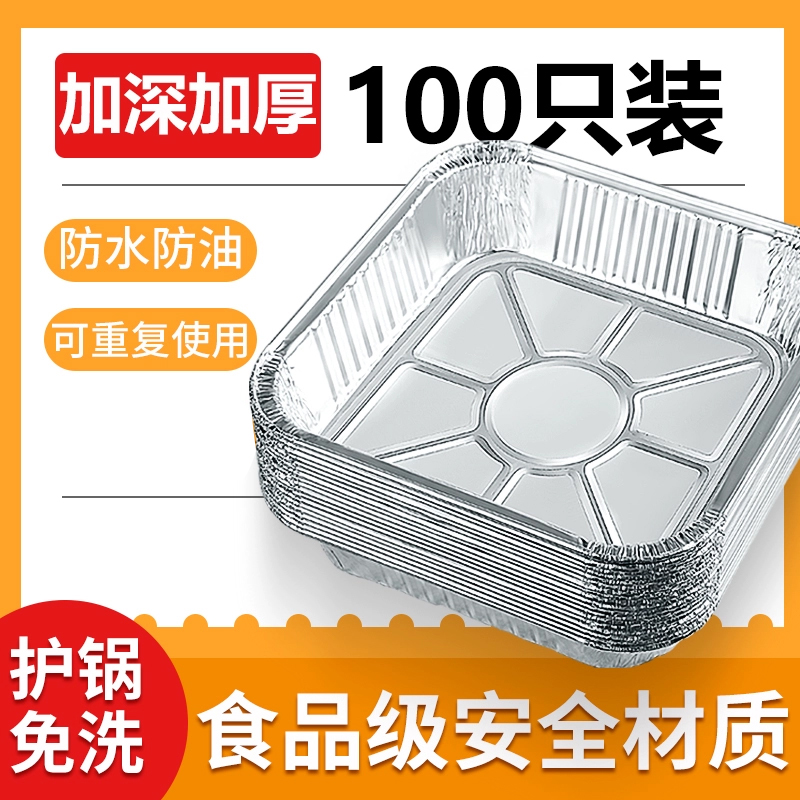 空气炸锅专用锡纸盘方形烤盘锡纸盒锡纸烤箱家用铝箔纸锡纸碗防水