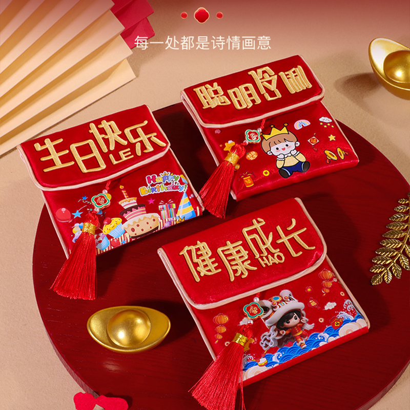平安喜乐2026年马年生日周岁满月红包袋金榜题名布艺刺绣新年福袋