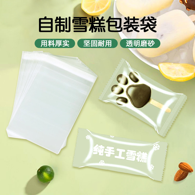 雪糕透明袋磨砂袋家用自制冰棍模具冰棒袋冰棍包装袋机封袋一次性