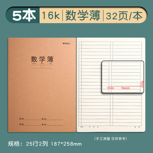 数学作业本小学生专用A5大本数学本练习本初中生一二三年级加厚b5四五六年级16k牛皮纸单行本横线中方格
