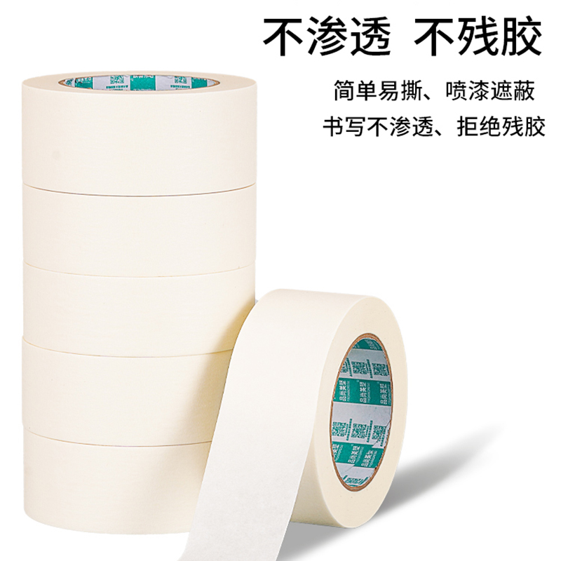 美纹纸胶带白色纸胶布喷漆遮蔽无
