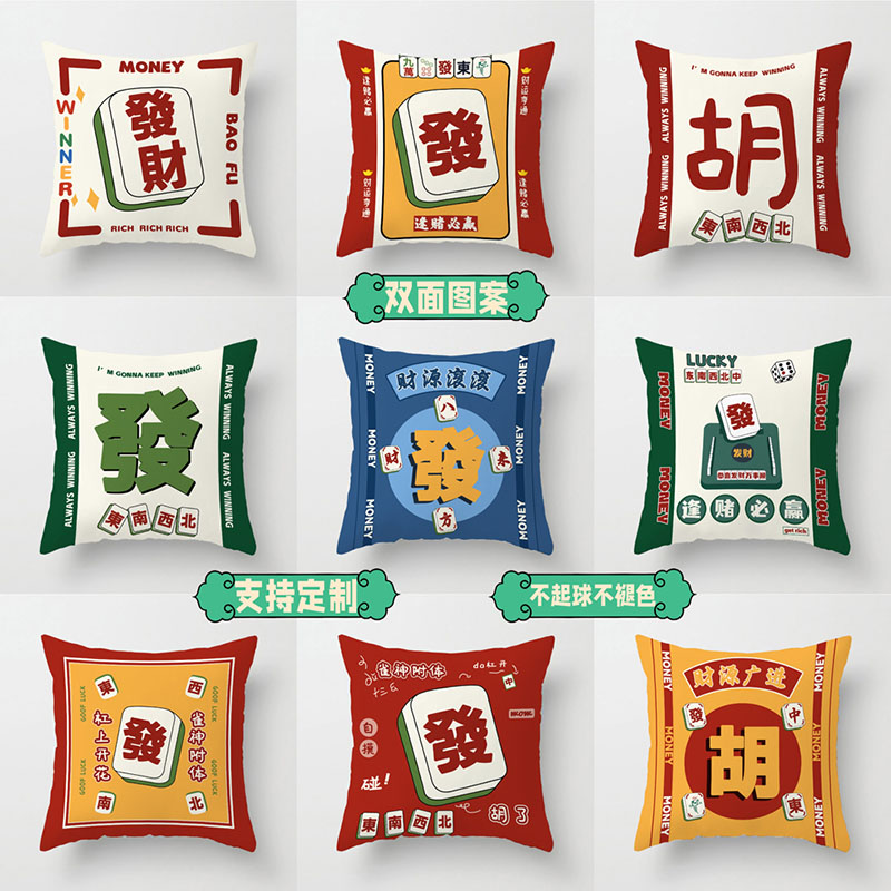 麻将抱枕创意发财靠垫雀圣靠枕国潮麻将馆腰靠沙发床头靠背可定制