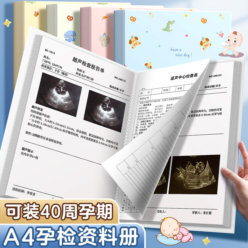 产检收纳册孕检收纳袋资料册插页孕期档案文件夹孕妇b超彩超检查单病例档案袋报告单怀孕宝宝记录册初期用品,文具电教/文化用品/商务用品,资料册,淘宝优惠券,粉丝福利购,淘宝优惠卷