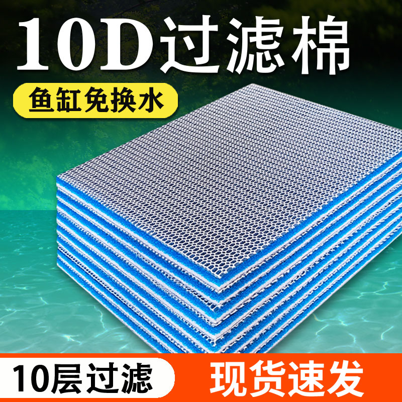 鱼缸专用棉加厚过滤材料耐洗