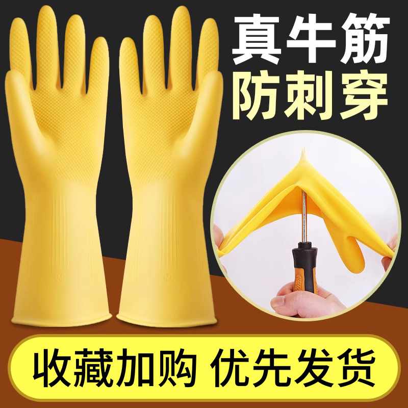 牛筋乳胶手套家务洗碗厨房耐用胶