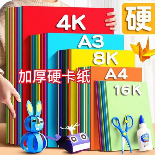 A4a3硬卡手工硬卡儿童diy